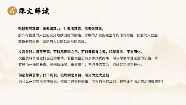 中国风水墨简约说课谏太宗十思疏课件PPT模板高中必修下册