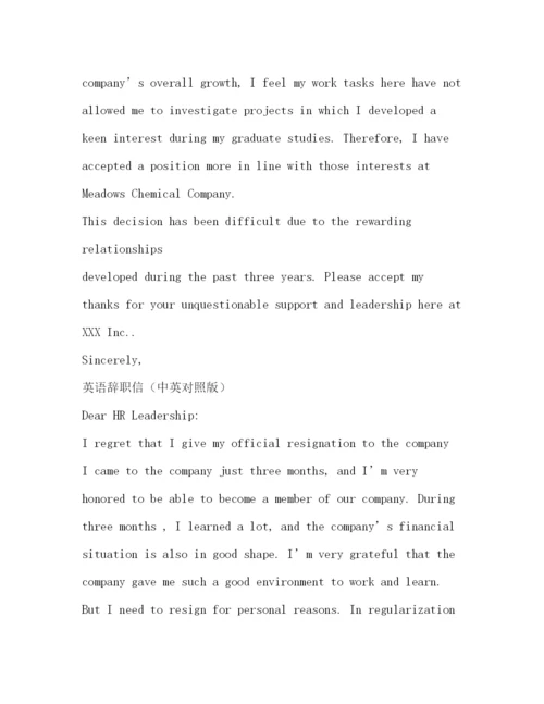 精编之英语辞职信模板.docx