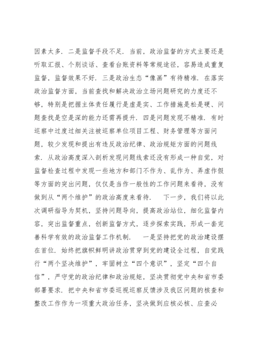 2021对一把手和领导班子监督情况的报告集合6篇.docx