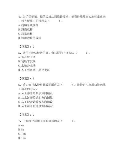 施工员之市政施工基础知识题库及答案全优