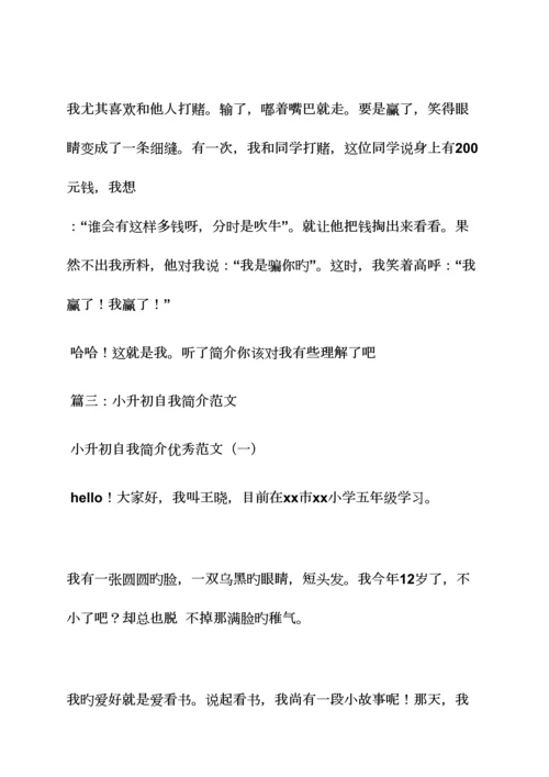 2023年小升初孩子自我评价.docx