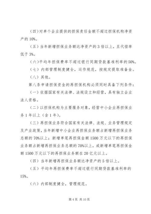 在行政管理事项中使用信用记录和信用报告暂行办法 (3).docx