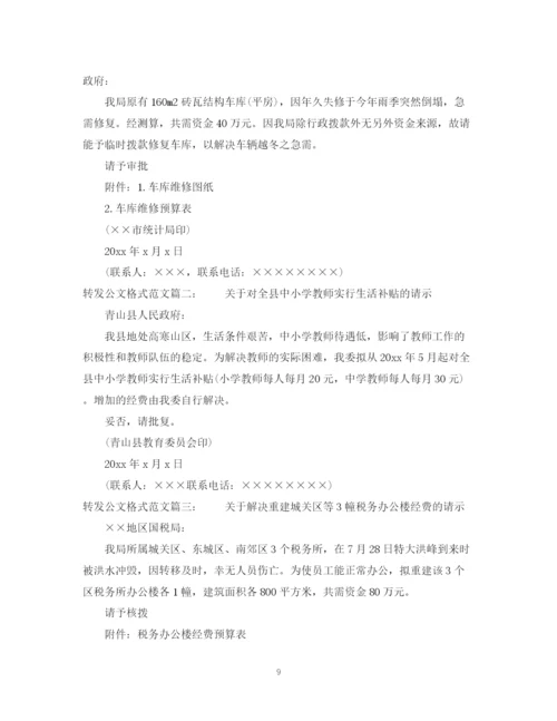 2023年转发公文格式范文3篇.docx