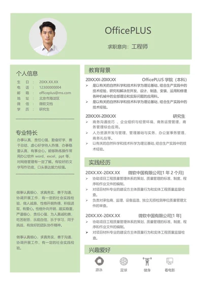 绿色研究生求职应聘简历word模板