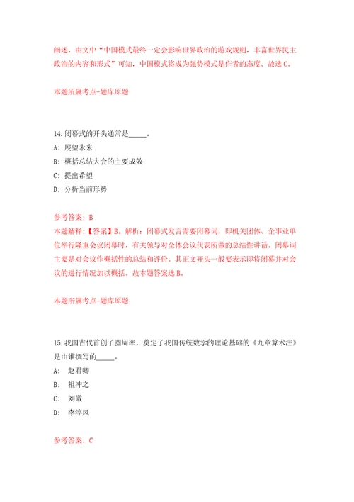 2022年01月黑龙江大庆市萨尔图区招考聘用专职网格员93人模拟卷（第0次）