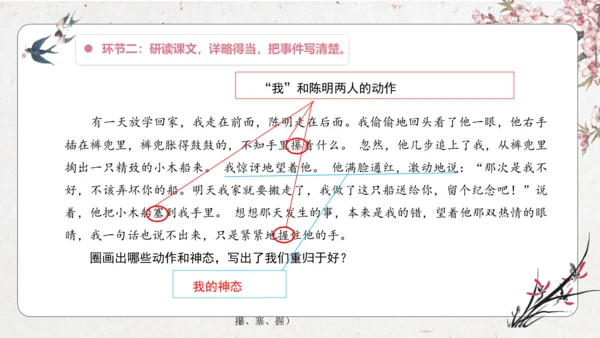 【大单元】统编版四上第五单元 第7课时《我家的杏熟了》《小木船》 课件