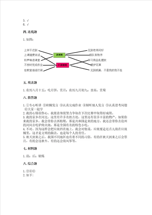 小学二年级上册道德与法治期末测试卷带答案培优b卷