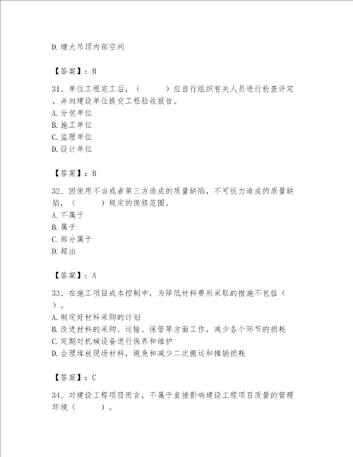 2023年质量员装饰质量专业管理实务题库附参考答案实用