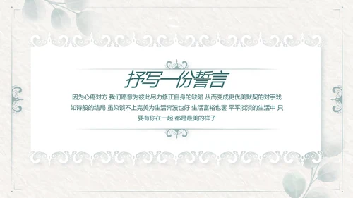 我们结婚啦婚礼纪念册电子相册动态PPT模板