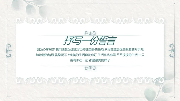 我们结婚啦婚礼纪念册电子相册动态PPT模板