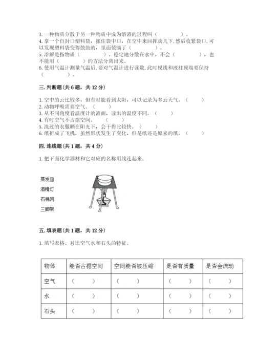 教科版小学三年级上册科学期末测试卷带答案（培优b卷）.docx
