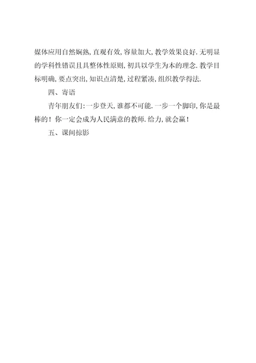 教师汇报工作总结