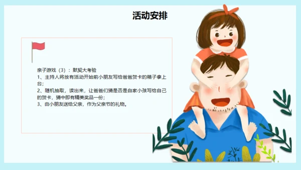 父爱如山，父亲节亲子教育通用PPT模板