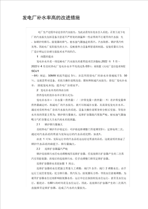 发电厂补水率高的改进措施