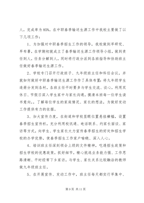09春开学情况汇报1 (2).docx