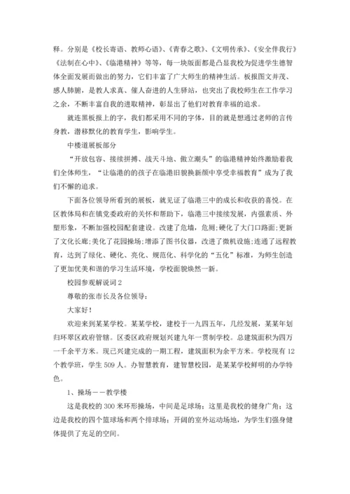 校园参观解说词.docx