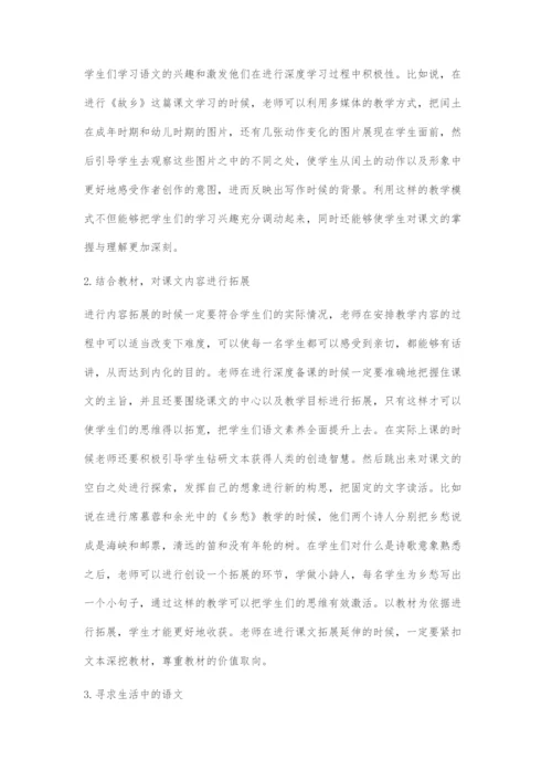 关于初中学生语文深度学习的研究.docx