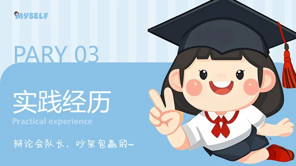 清新简约风卡通插画学生自我介绍PPT模板