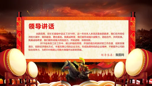2019震撼大气企业员工激励厉兵秣马决胜未来年会PPT模板