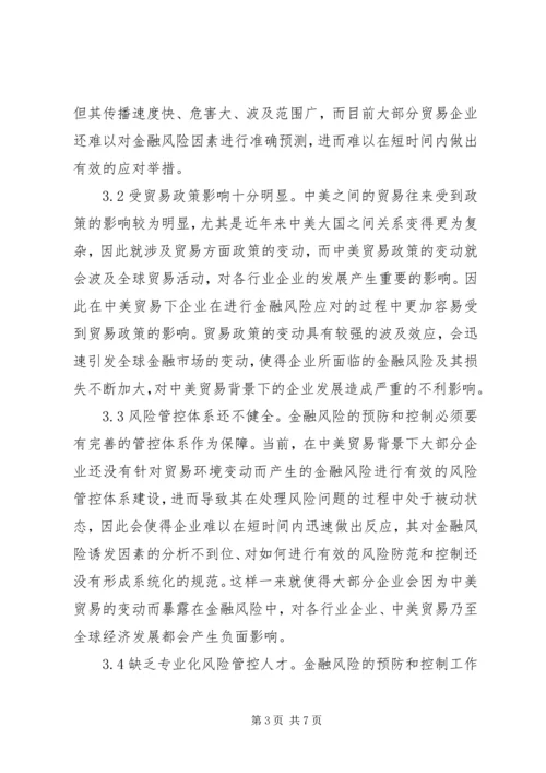 企业金融风险控制策略研究.docx