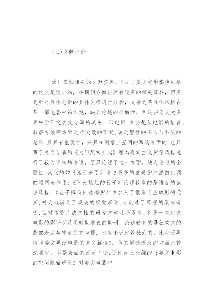 导演专业毕业论文开题报告.docx
