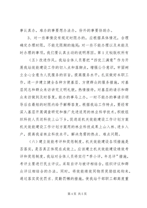 机关效能建设工作计划方案 (2).docx