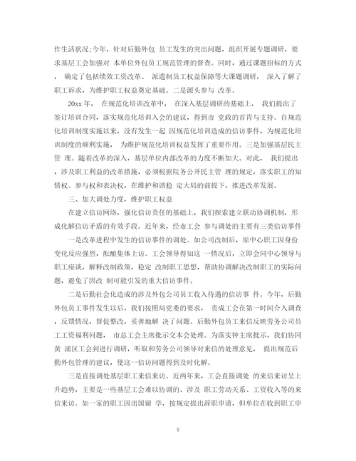 精编之工会信访工作总结范文2.docx