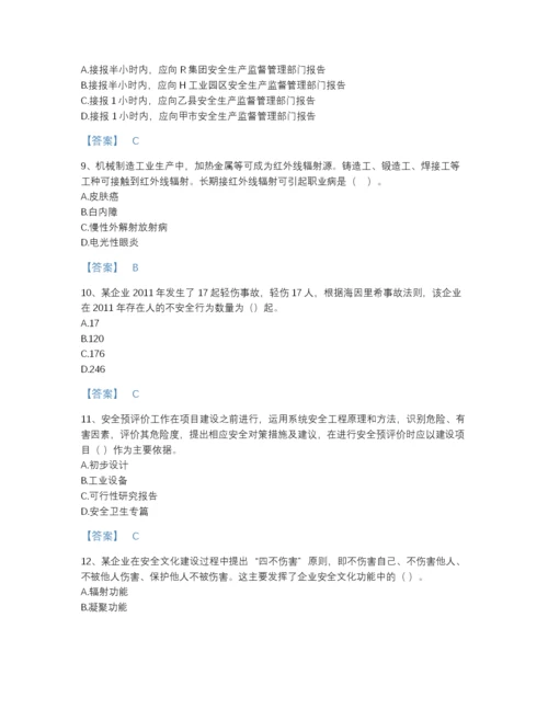 2022年安徽省中级注册安全工程师之安全生产管理高分题库及答案参考.docx