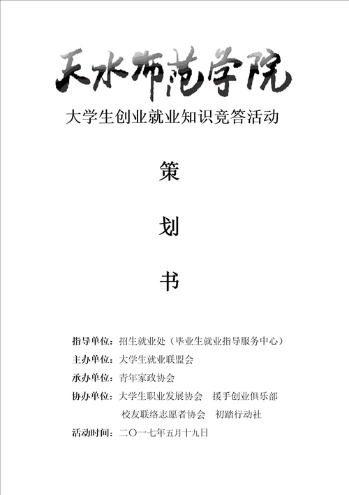 大学生创业就业知识竞赛活动材料汇总