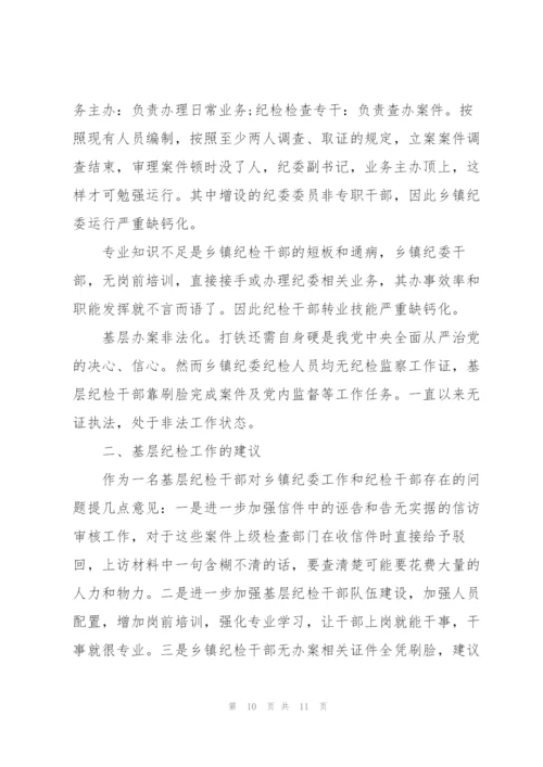 浅谈如何做好基层纪检工作.docx