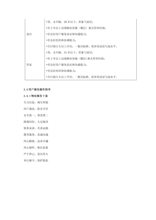 豪宅客服手册模板.docx