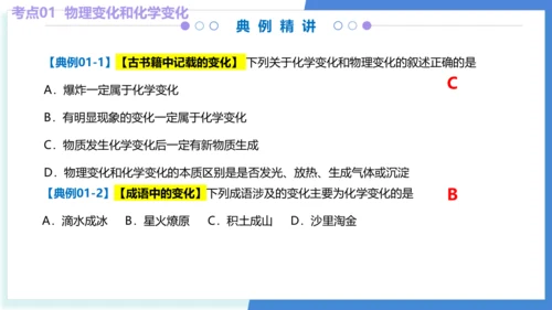 专题01走进化学世界（考点串讲）（共53张PPT） 2024-2025学年九年级人教版化学上学期期中