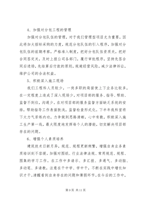 科室年终总结及明年计划.docx