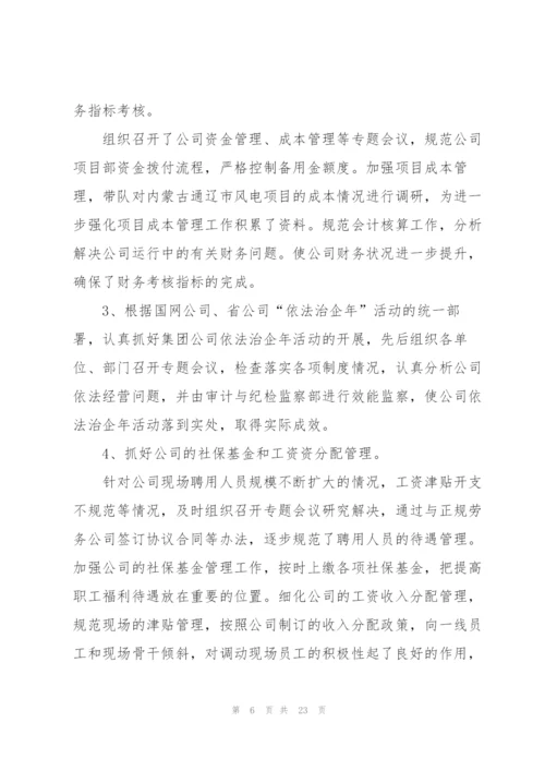 总会计师学习心得5篇.docx