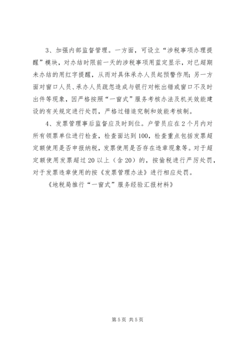 地税局推行“一窗式”服务经验汇报材料 (3).docx