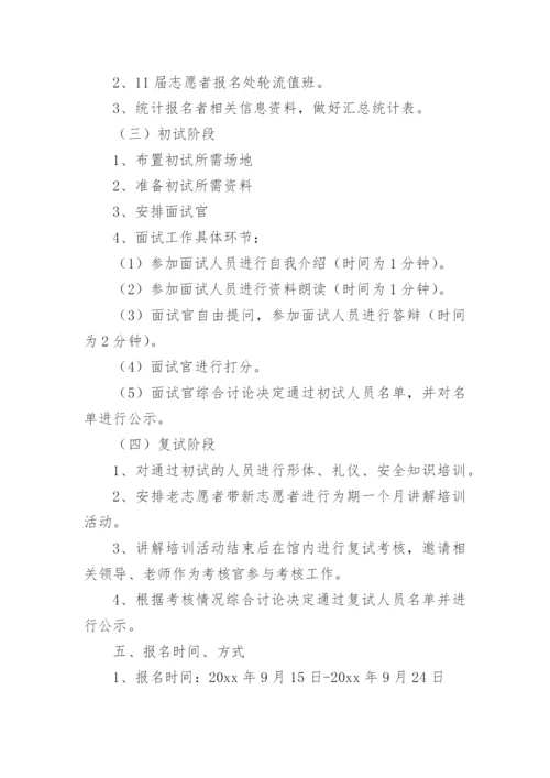 博物馆志愿者活动实施方案.docx