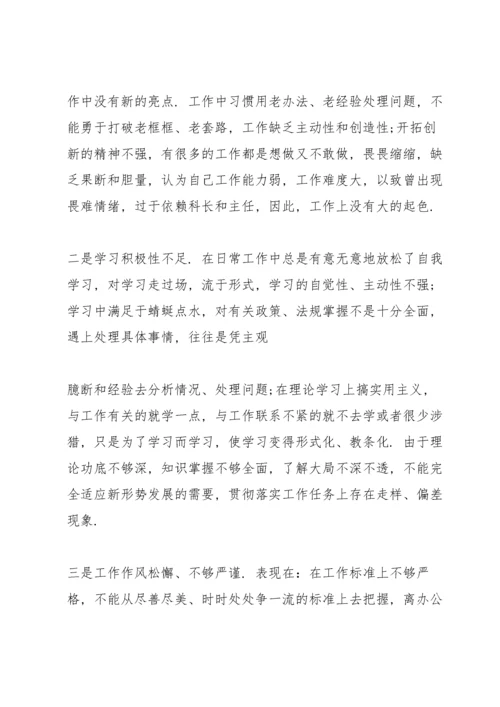 2022年党员个人问题清单及整改措施九篇.docx