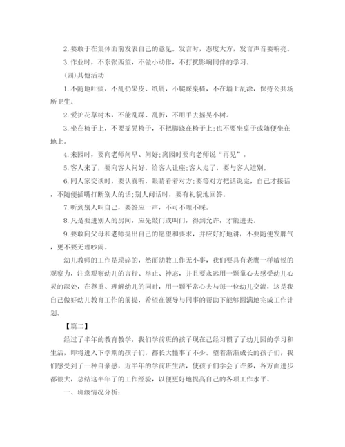 精编之大班配班教师个人工作计划书.docx