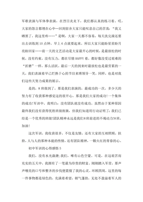 初中军训的心得感悟5篇.docx