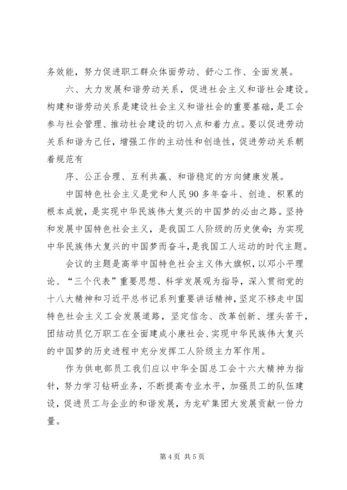 学习全国工会十六大精神心得体会 (3).docx