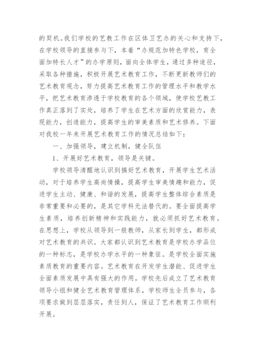 学校美育教育工作总结（15篇）.docx