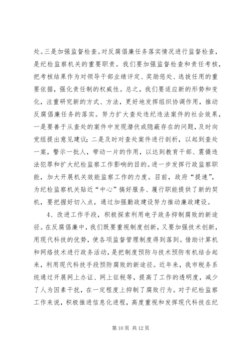 关于做好当前税务纪检监察工作的几点思考(精) (2).docx