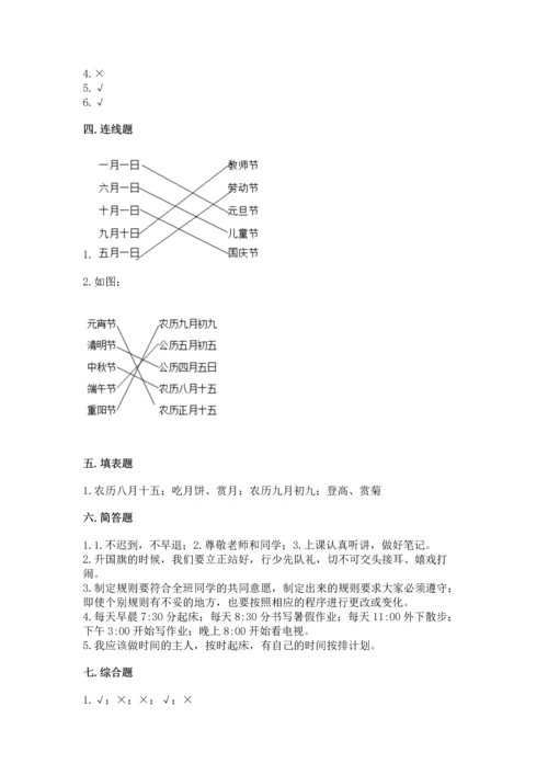 最新部编版二年级上册道德与法治 期中测试卷含精品答案.docx