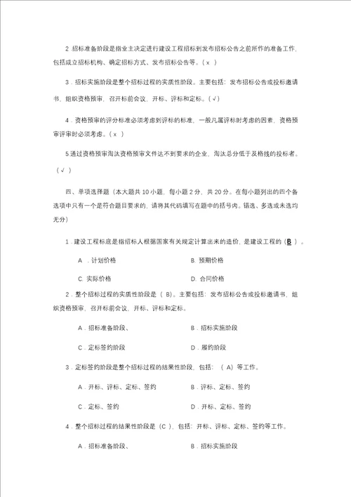 建筑工程招投标与合同管理作业1形成性考核答案