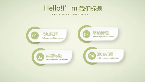 绿色清新春季护肤动态PPT