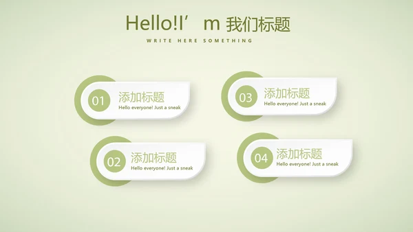 绿色清新春季护肤动态PPT