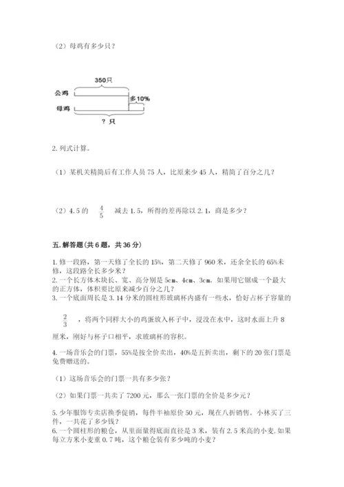 北京版六年级下册数学期中测试卷精品（满分必刷）.docx