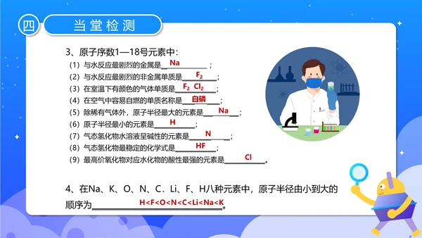 人教版化学《元素周期率》PPT课件