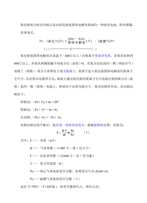 ZOA系列氧化锆氧分析仪专项说明书.docx