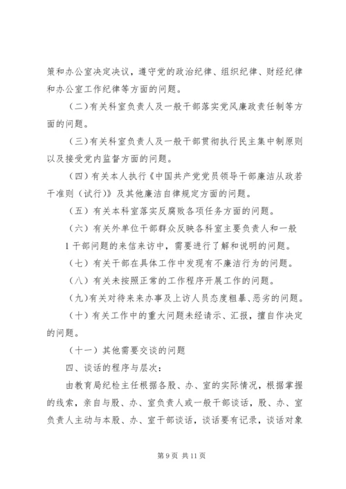 人民法院诫勉谈话制度精编.docx